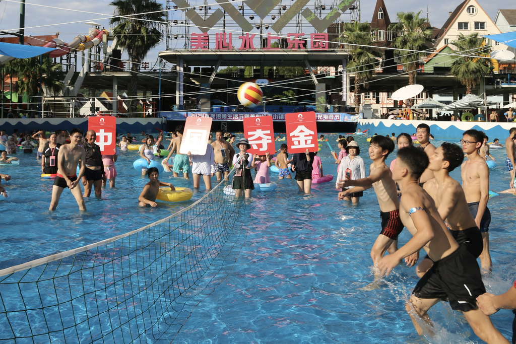 水上排球,水上乒乓……重庆一景区游客在趣味运动会中为奥运加油