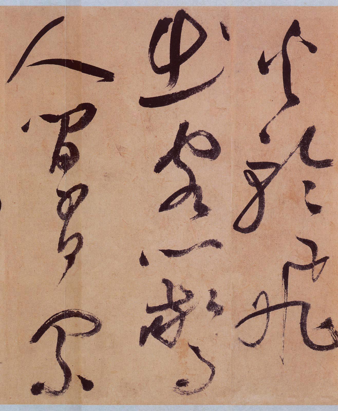 舒展纵逸——祝允明《草书桃源图诗册》气韵生动的意韵