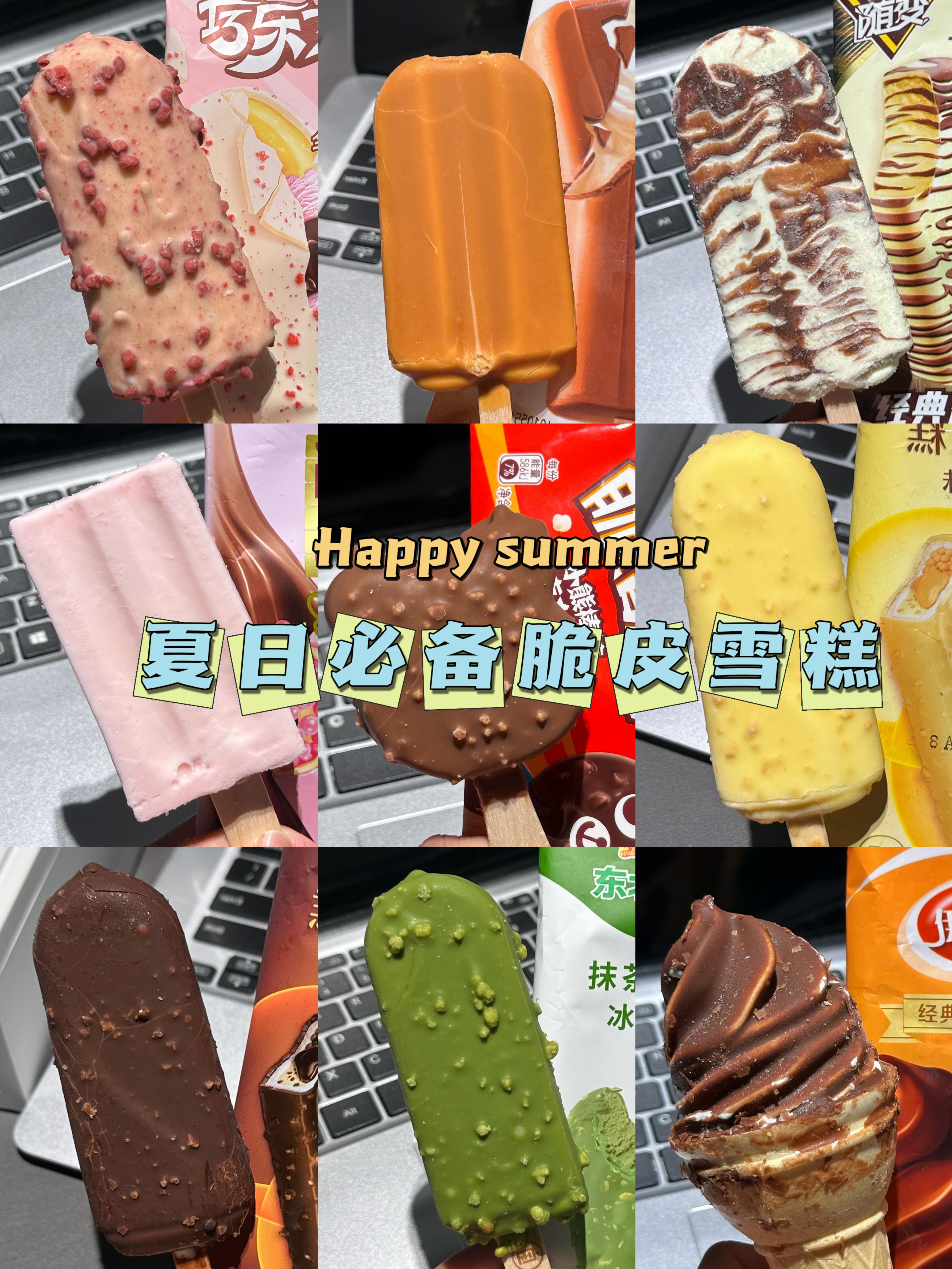 巨好吃的脆皮雪糕,冰箱必囤