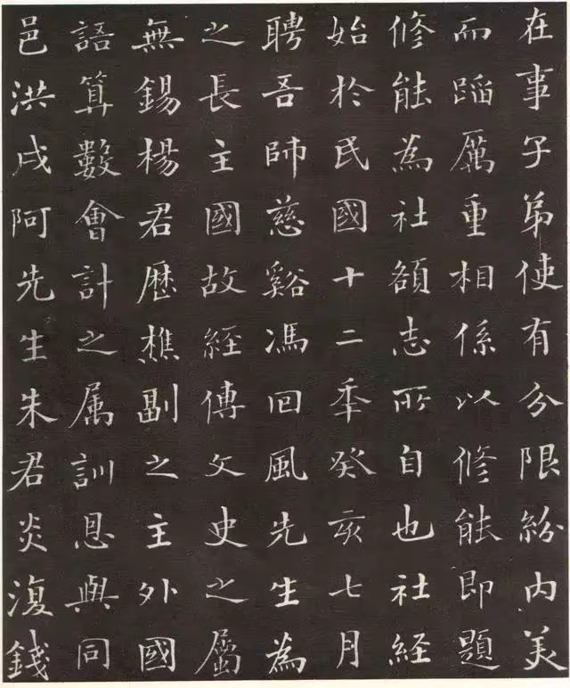 沙孟海48岁小楷《修能图书馆记》,古朴雅致,笔法严谨