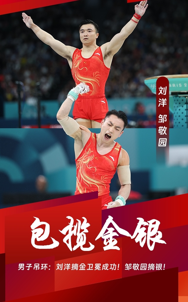 300分,体操界常威中国奥运冠军邹敬园吊环