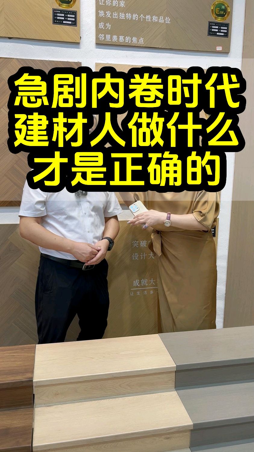 一姐说地板丨建材家居全屋整装老板看过来,你找的建材人生存攻略
