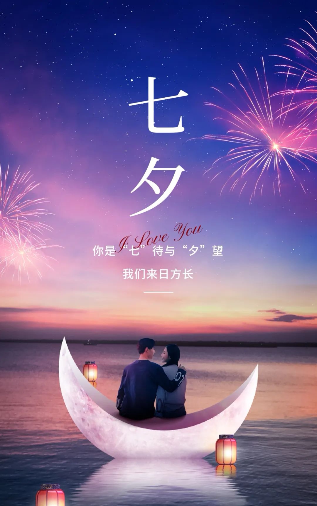 这个星期六就是七夕节, 七夕节是中国的情人节, 愿天下有情人都成眷属