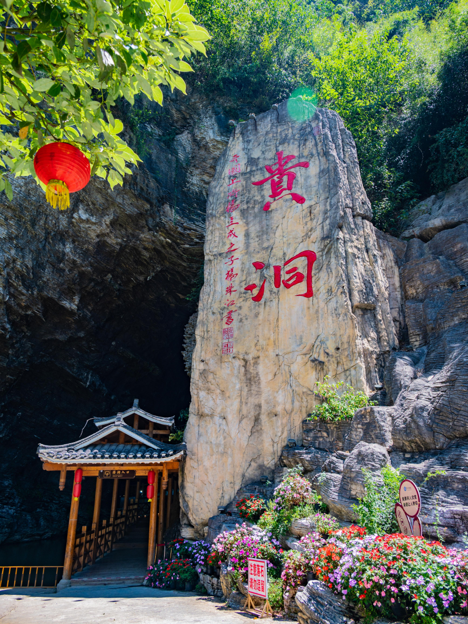 三穗贵洞花海风景区图片