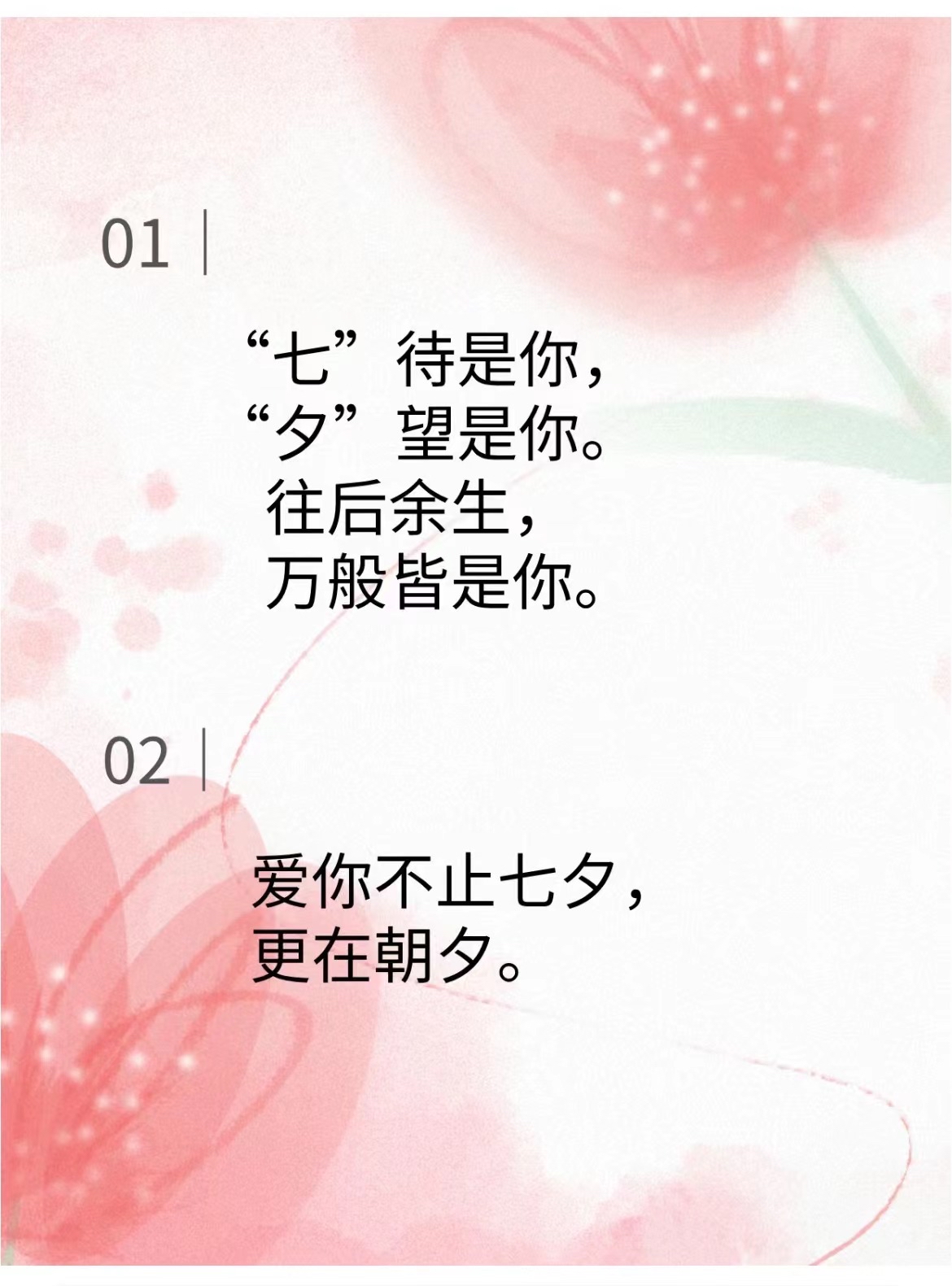 句句不提爱,句句都是爱,七夕文案