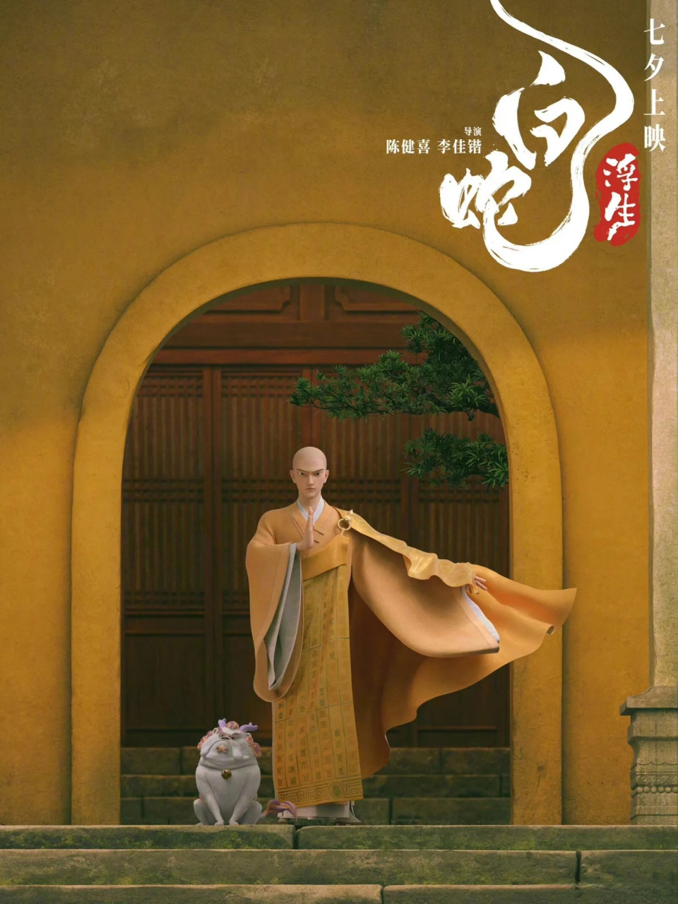 白蛇浮生#  《白蛇浮生》想学徐克《青蛇》搞法海和青蛇的cp,然而又