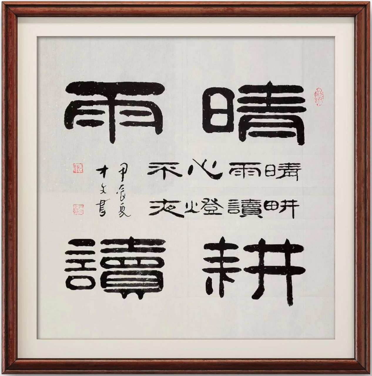 【书法欣赏】 1.晴耕雨读,心灯不夜 2.静以修身,俭以养德 3.