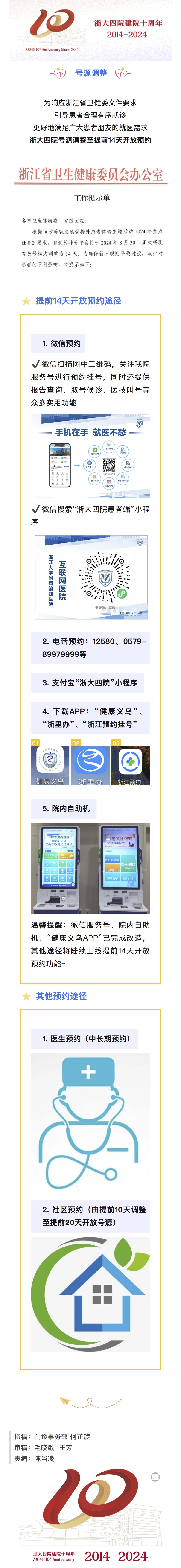 浙江挂号系统(浙江挂号预约统一平台app)