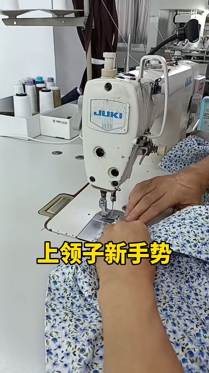 上领子新手势缝纫小技巧