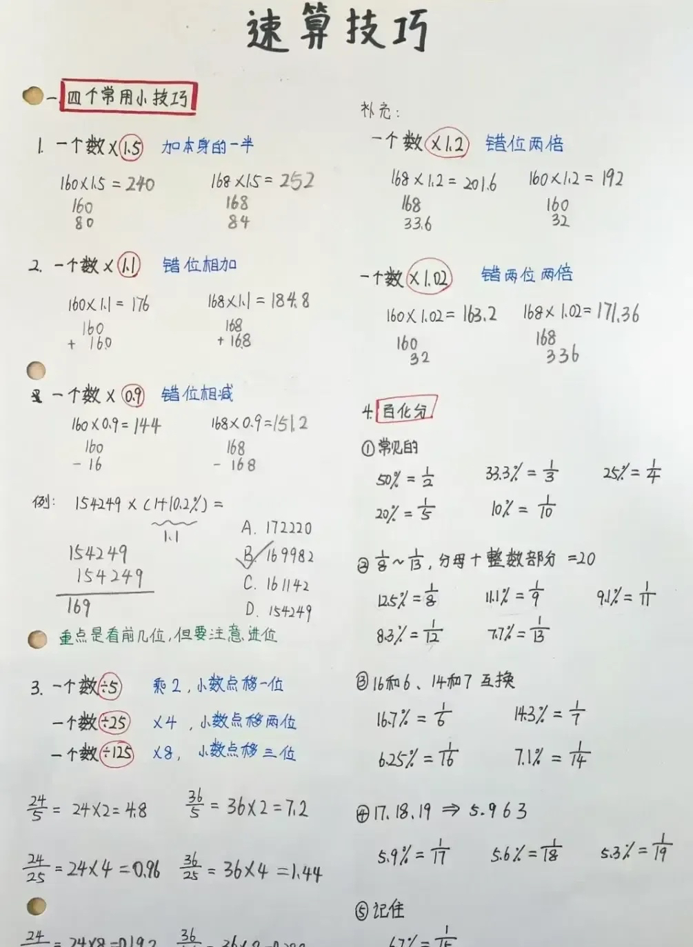 速算巧算秘籍 解锁数学奥秘