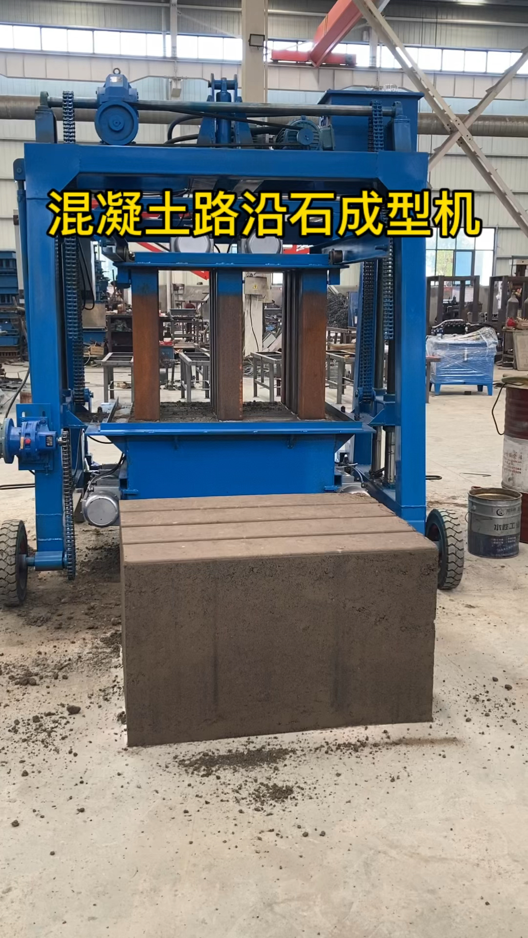 液压路沿石成型机#一次成型路沿石设备#马路牙子成型机