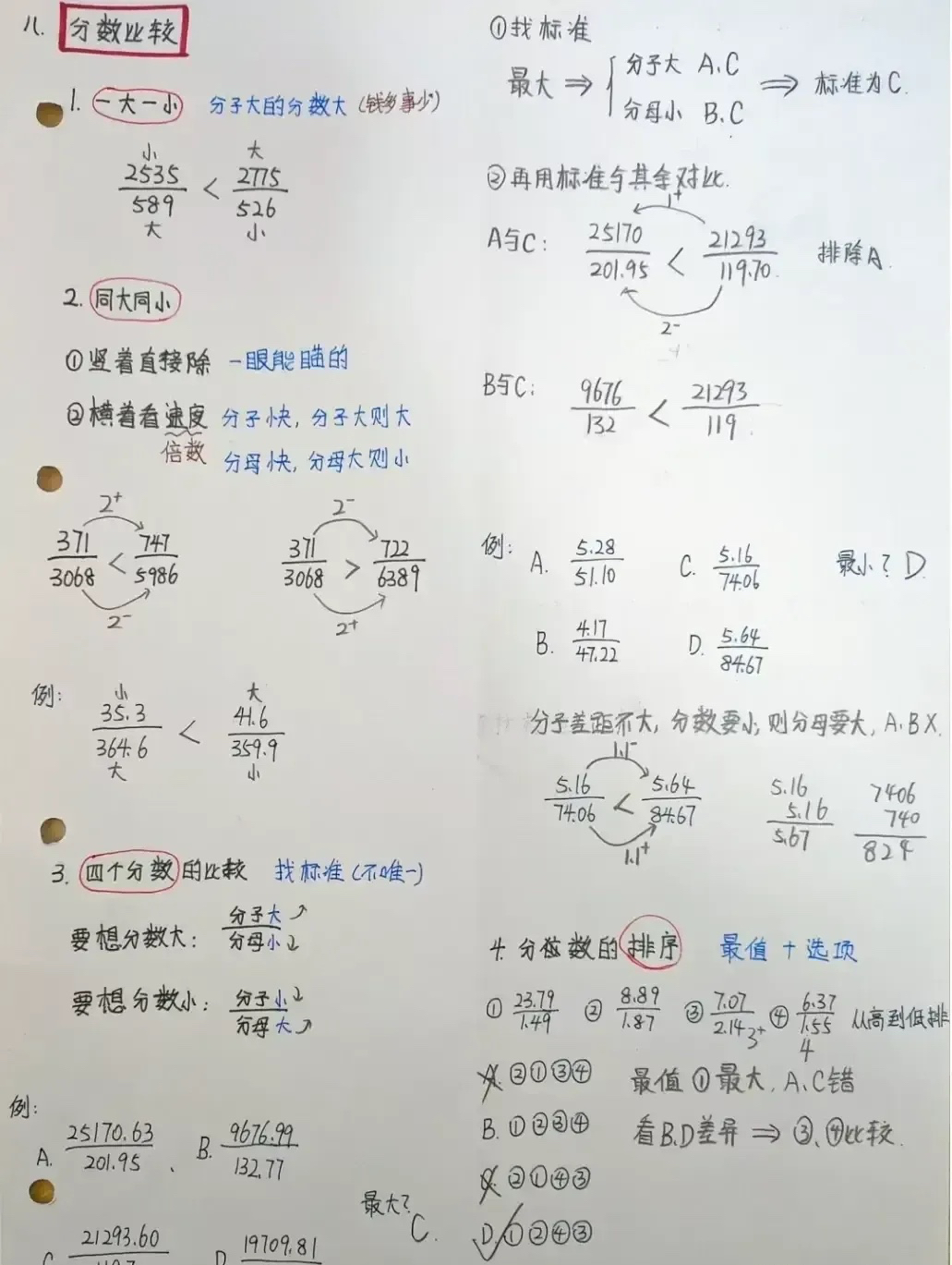 速算巧算秘籍 解锁数学奥秘