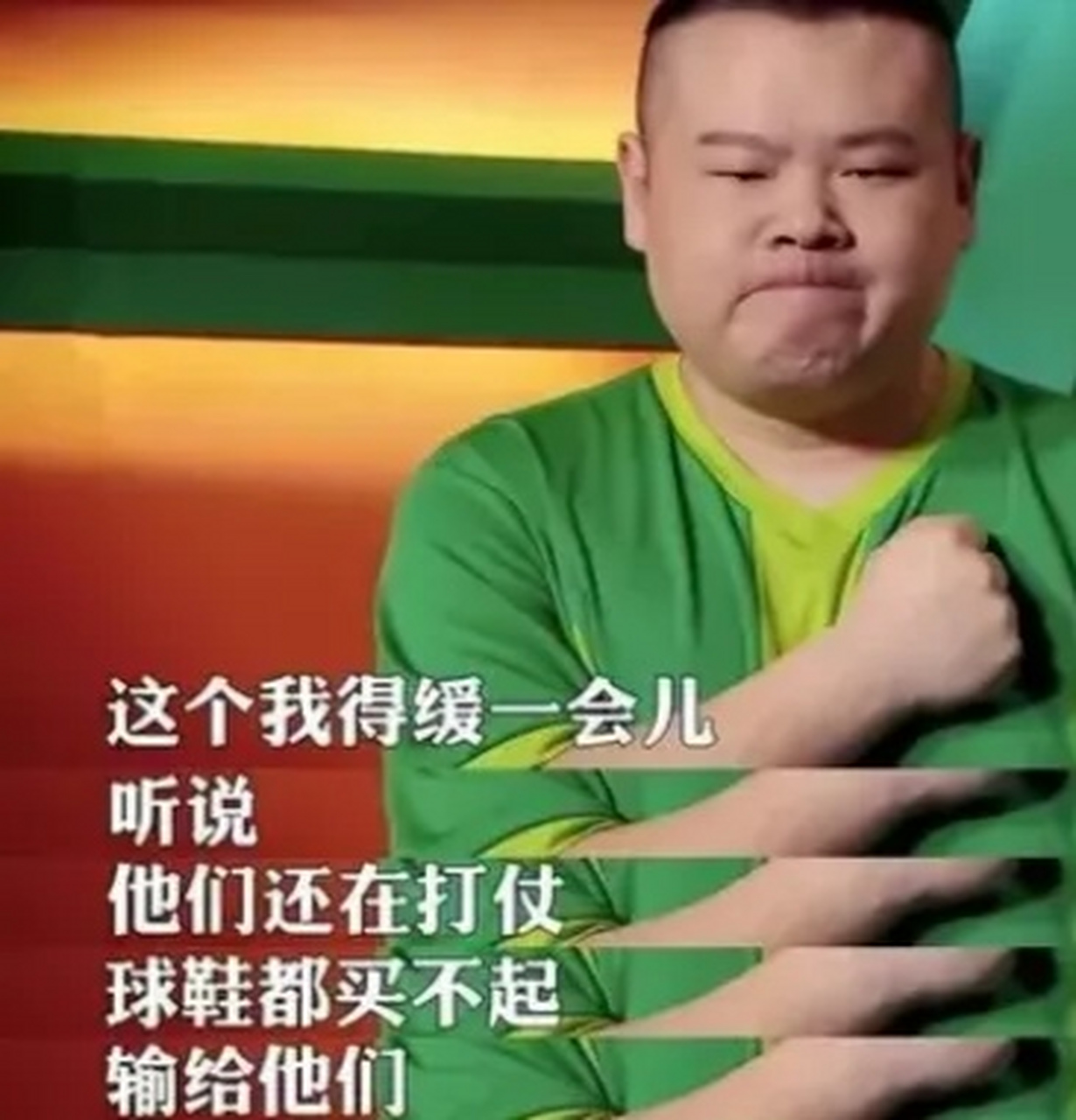 " 岳云鹏答:"毫无荣誉感,而且愿赌服输!