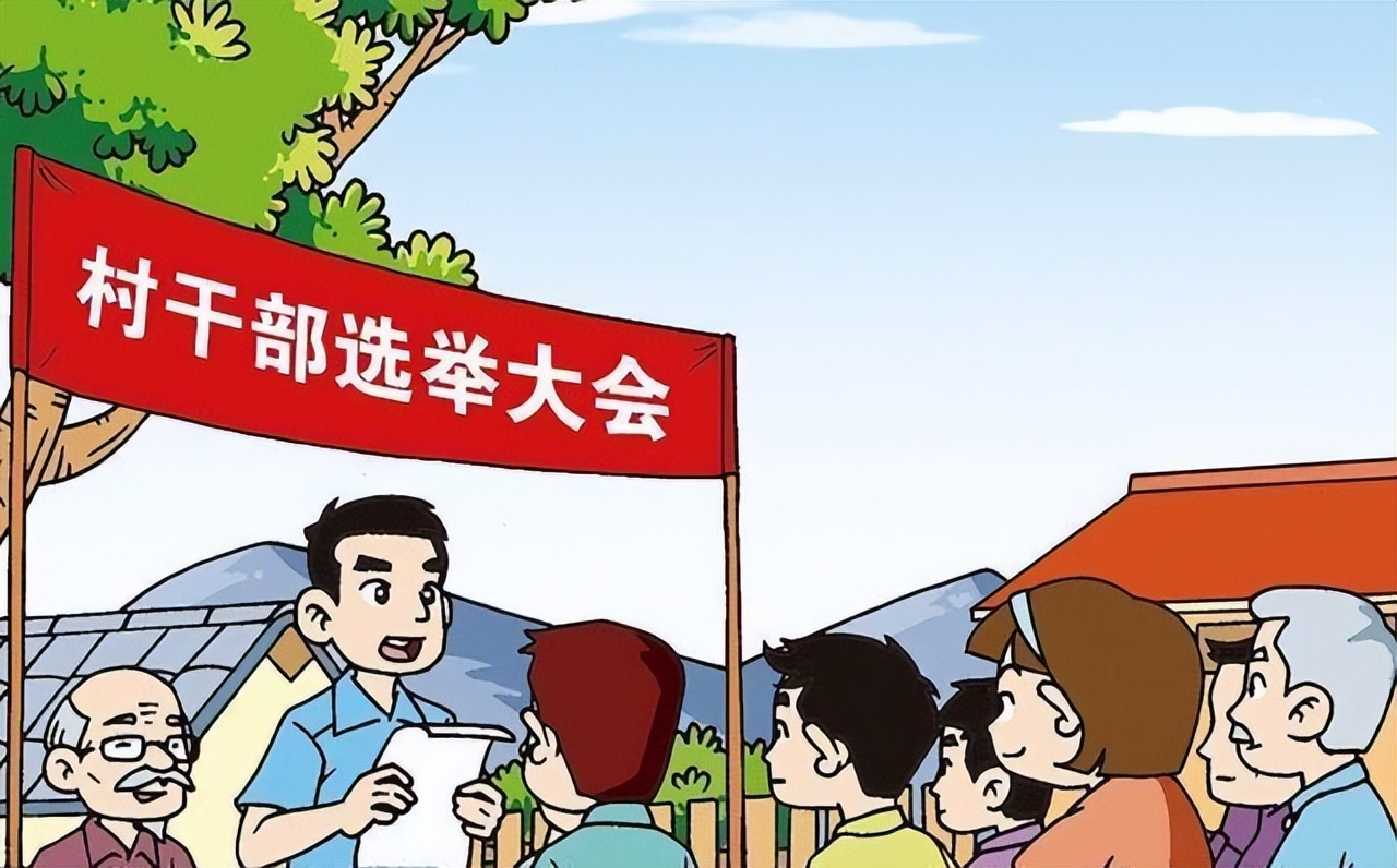 村干部选举谁能当选?3类人有机会2类人或"清除",你选谁?