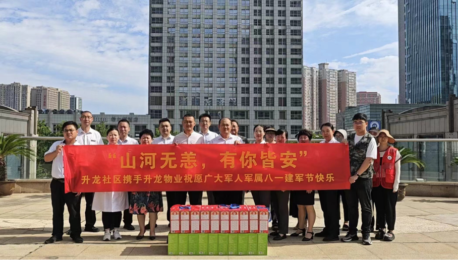 曼哈顿广场项目联合升龙社区积极开展 八一建军节走访慰问活动为隆重