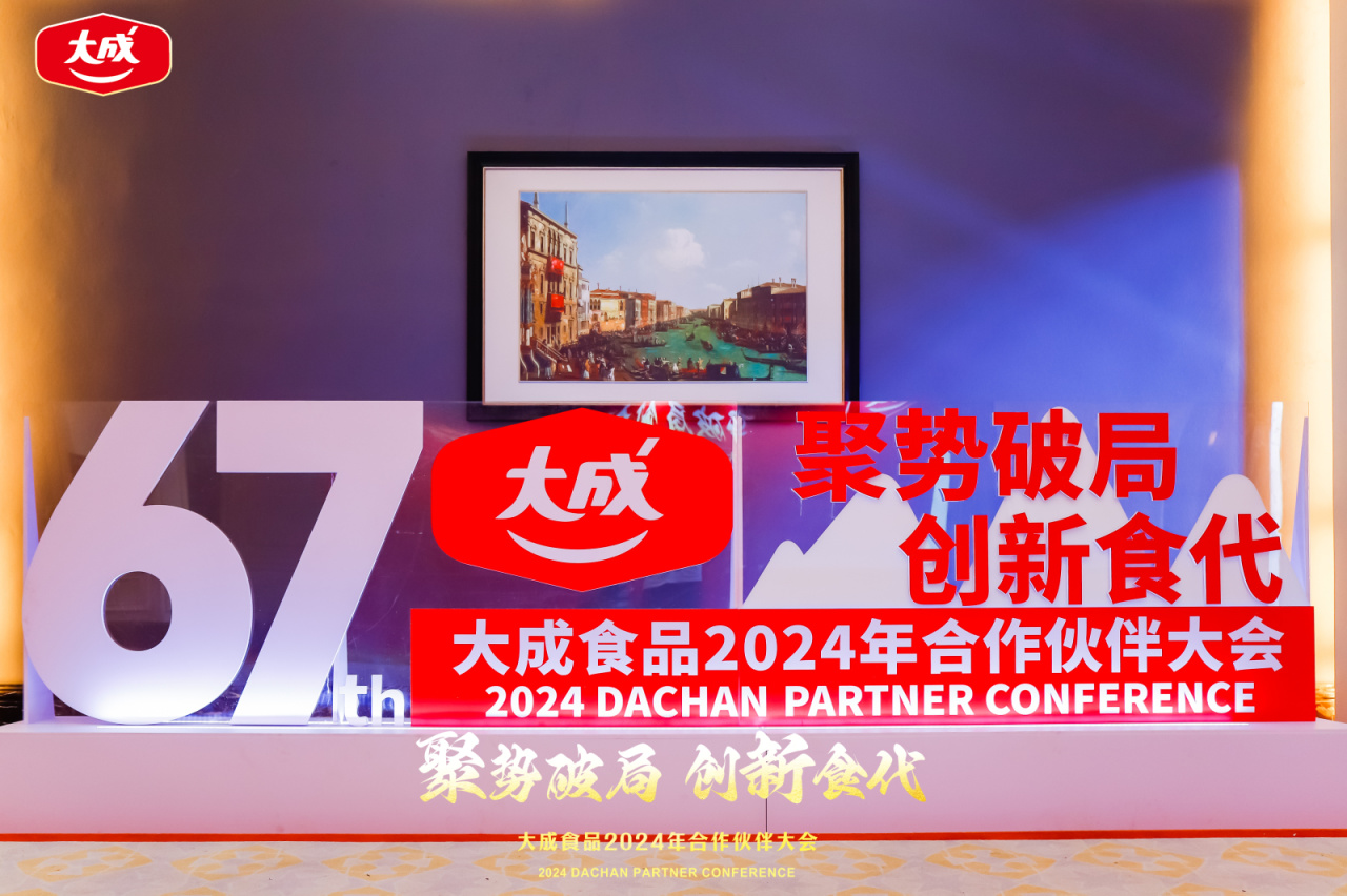 大成食品集团凭借自己建立饲料,养殖,肉品和食品加工的一条龙产业模式