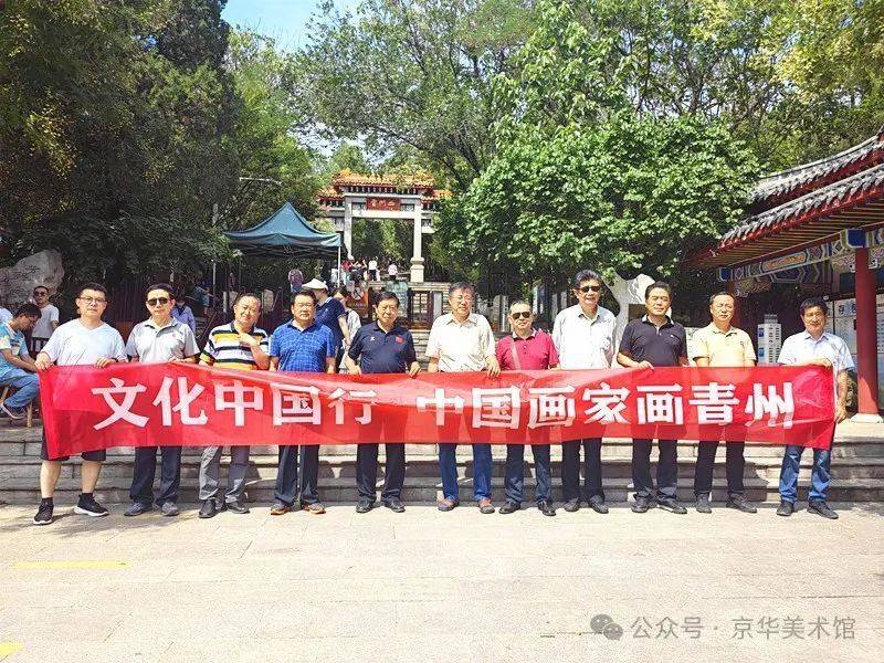 中国画家画青州隆重开幕