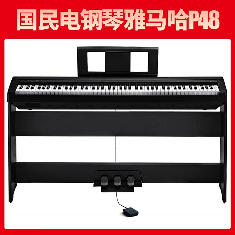 真实评测:雅马哈p48b电钢琴,值得入手吗?一文解读