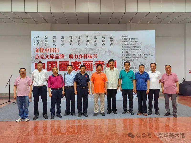 中国画家画青州隆重开幕