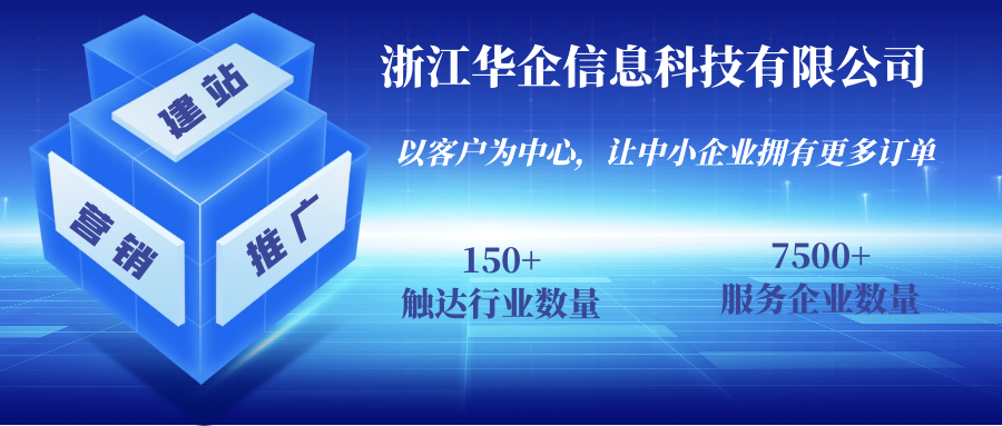 浙江华企网站推广效果 baijiahao.baidu.com