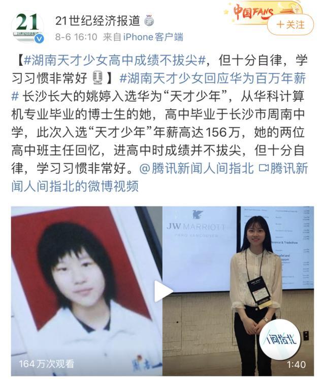 纪实:90后天才姚婷:刚毕业就被华为156万年薪签走,究竟有多牛