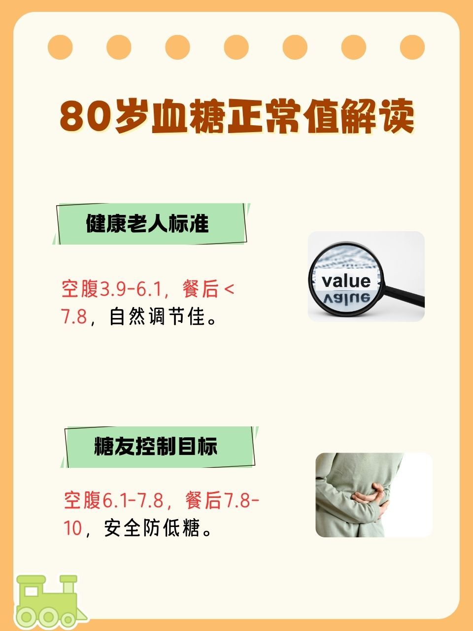 高龄健康密码:80岁血糖多少算正常?