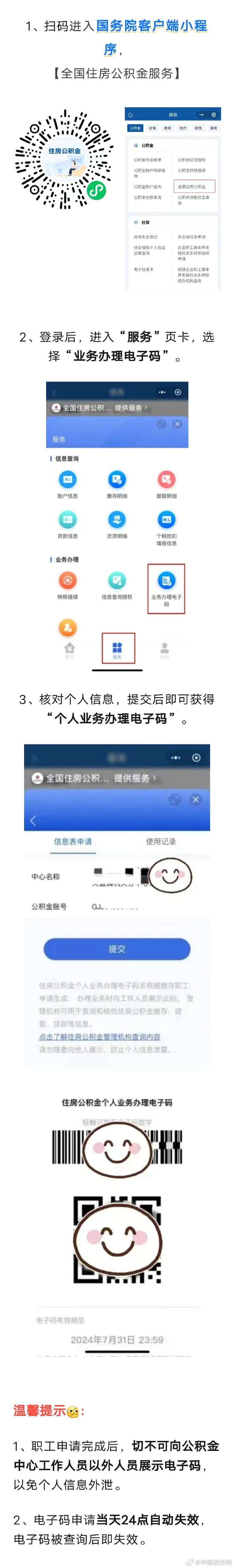 8月起,住房公积金缴存人申请开具职工缴存证明,异地贷款缴存使用证明