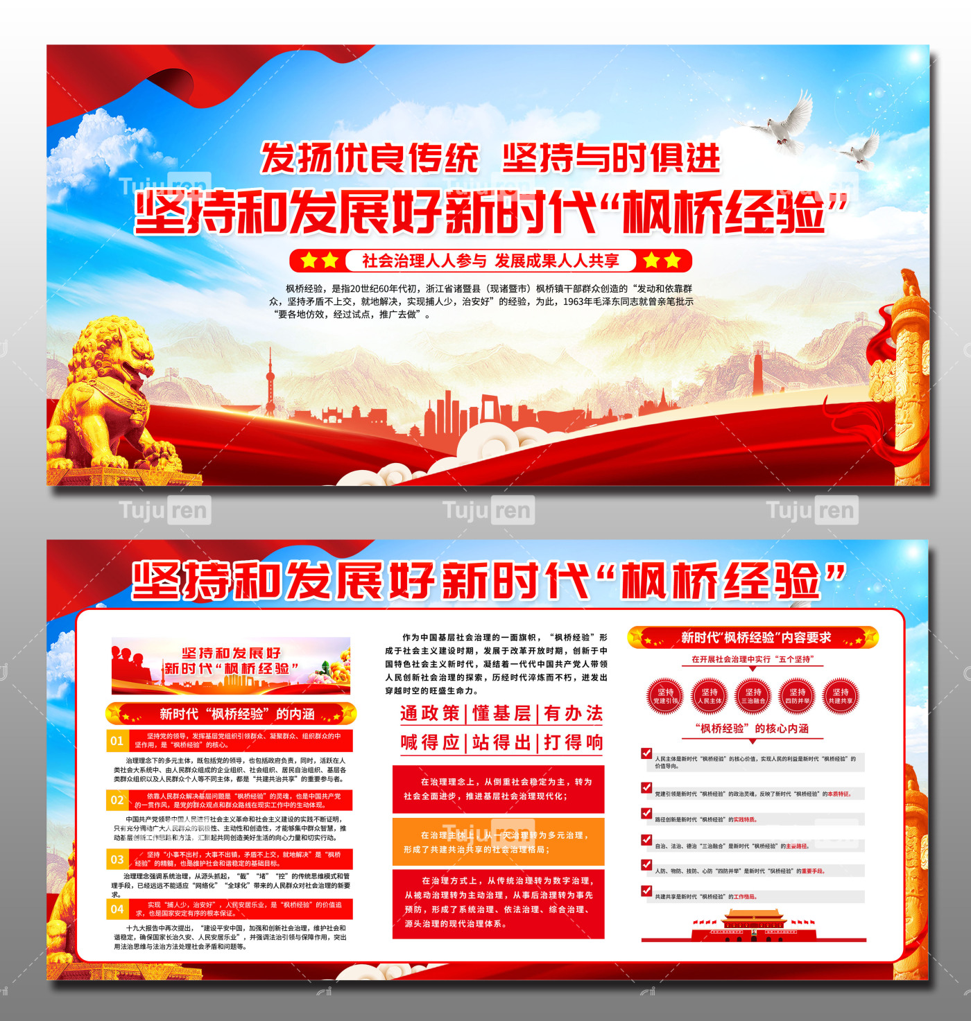 坚持发展新时代枫桥经验宣传栏图片