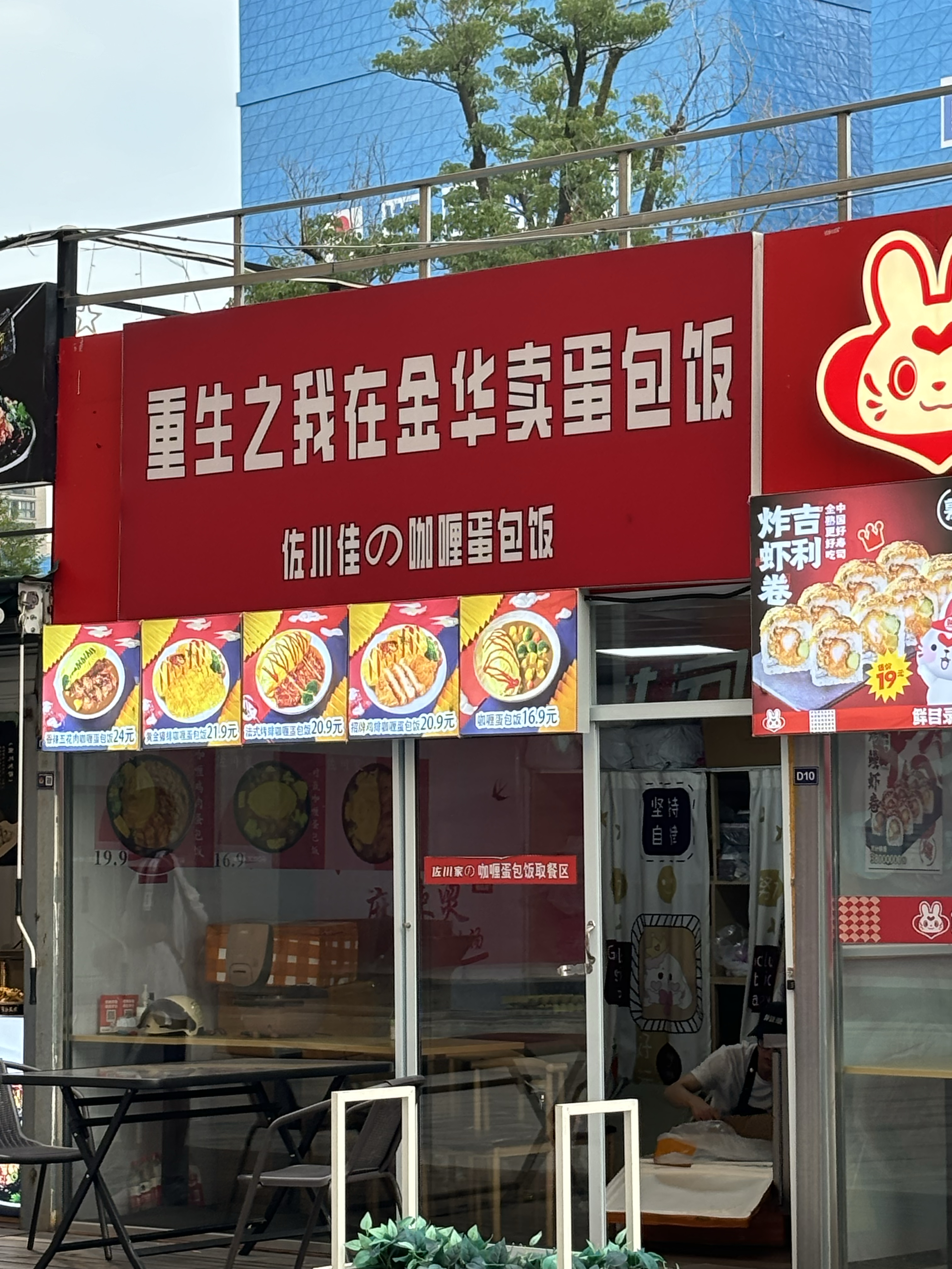 在金华街头看到一个很中二的店名