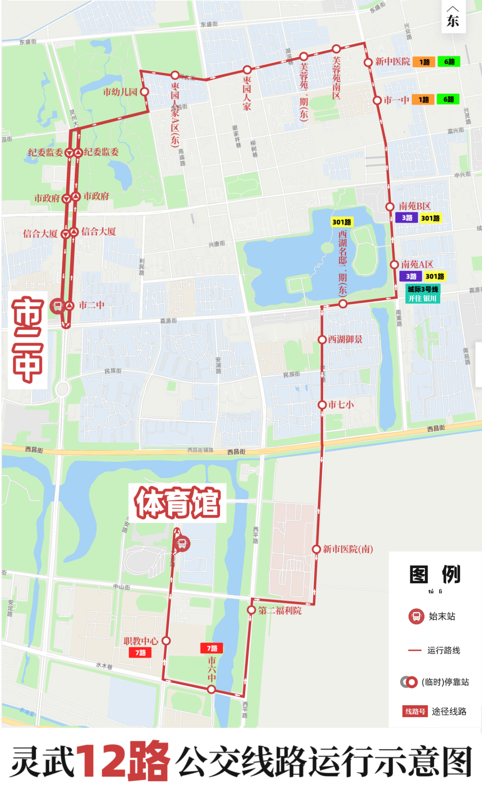 灵武12路乘车指南