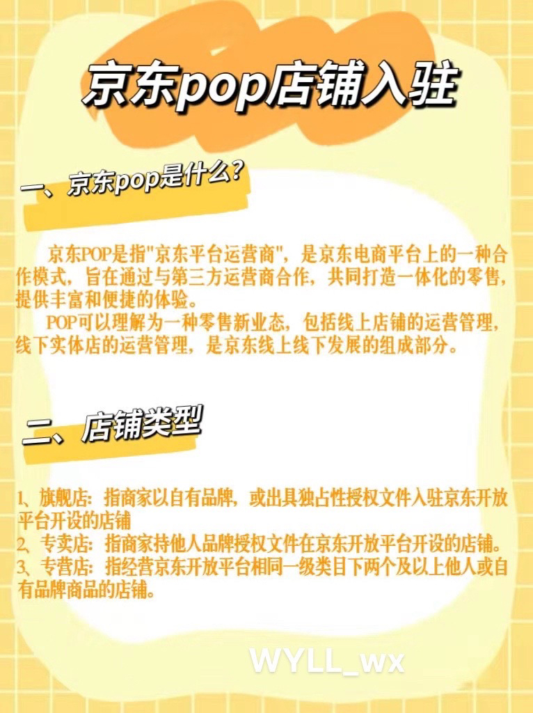 什么是京東pop店鋪?京東pop商家入駐有哪些模式?