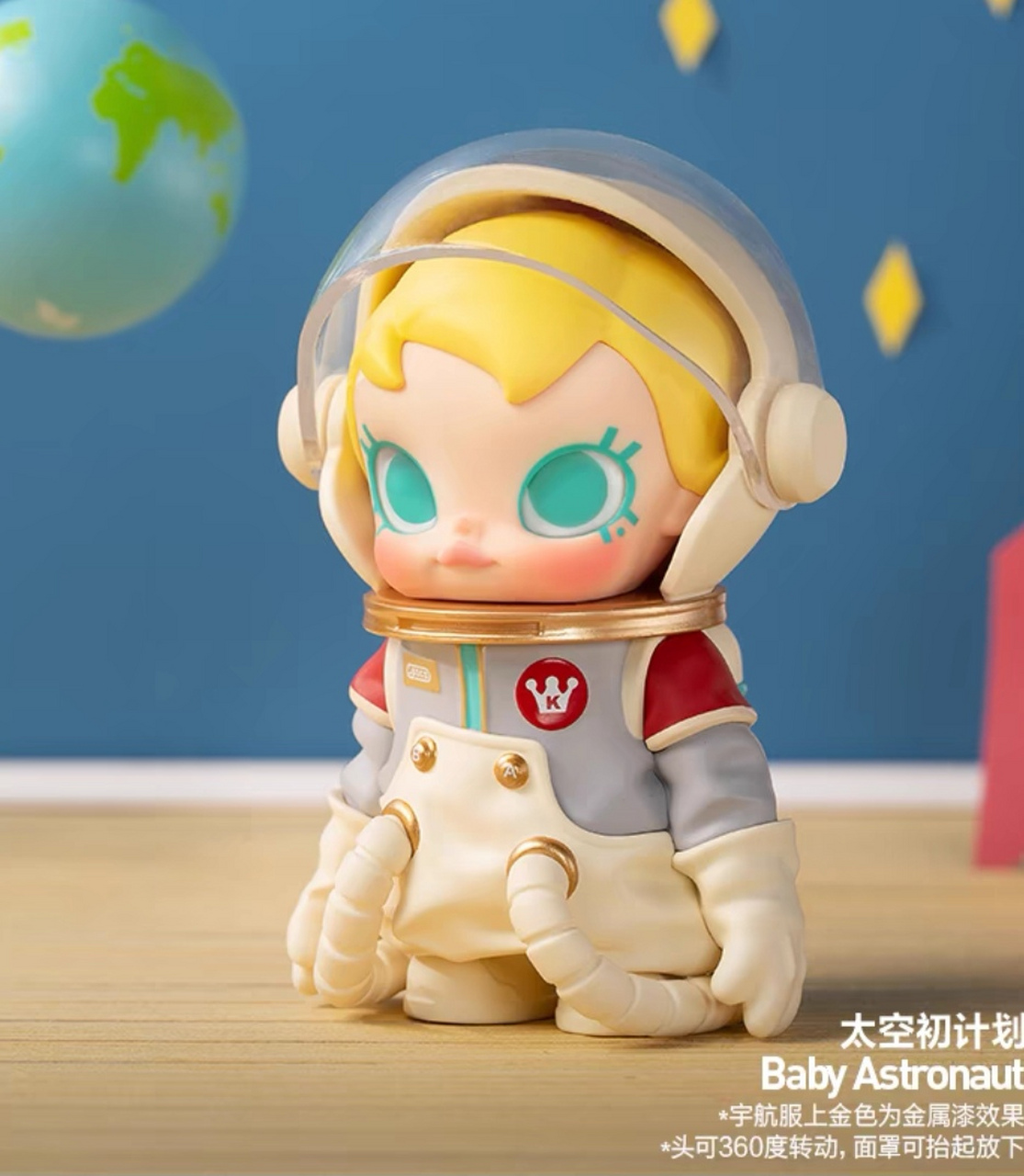 泡泡玛特 baby molly 当我三岁时系列手办盲盒礼物(1)太空初计划