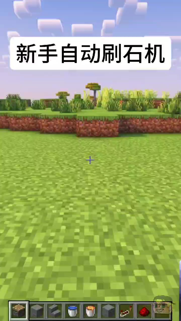 教你建造一个刷石机,无限拥有石头!