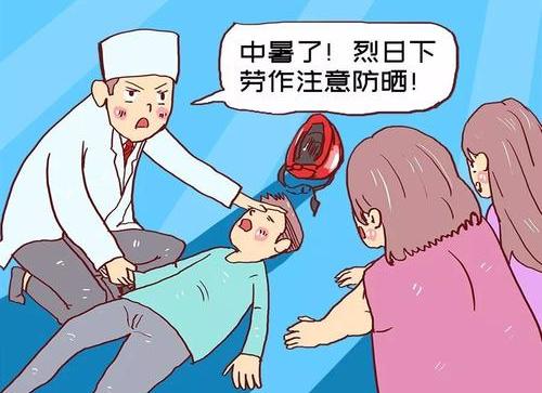 夏季高温中暑应急处理措施