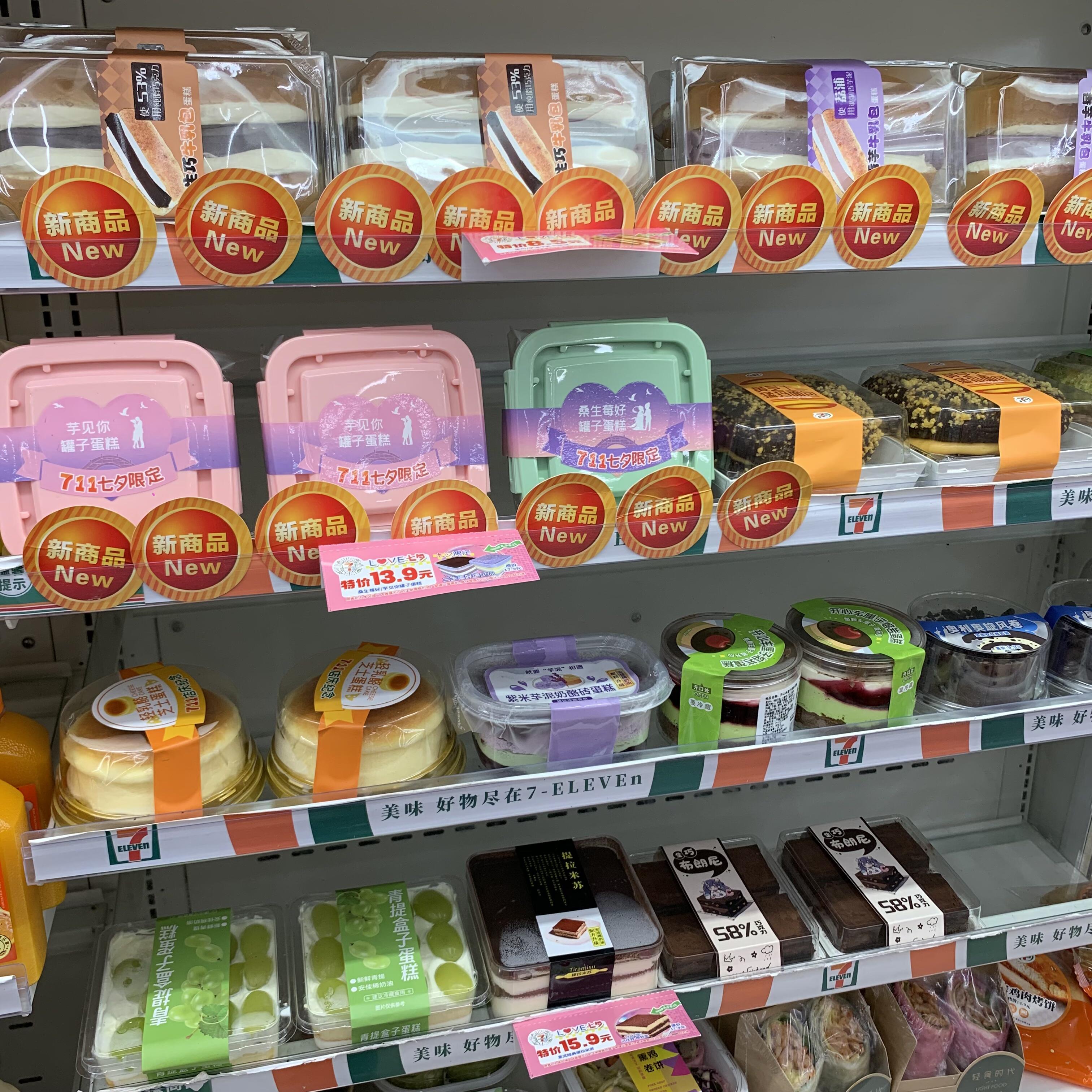711新品