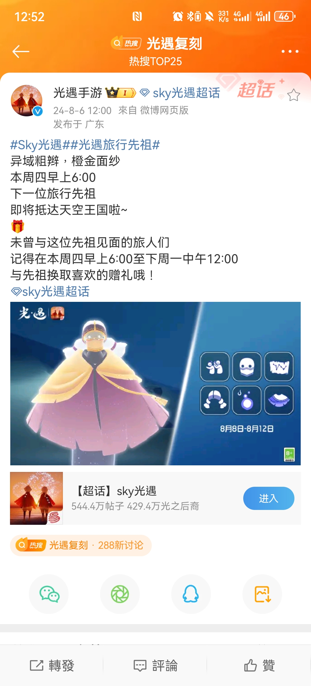 本周复刻魔法季先祖[比心][比心] 光遇复刻 #图文动态同步大赛