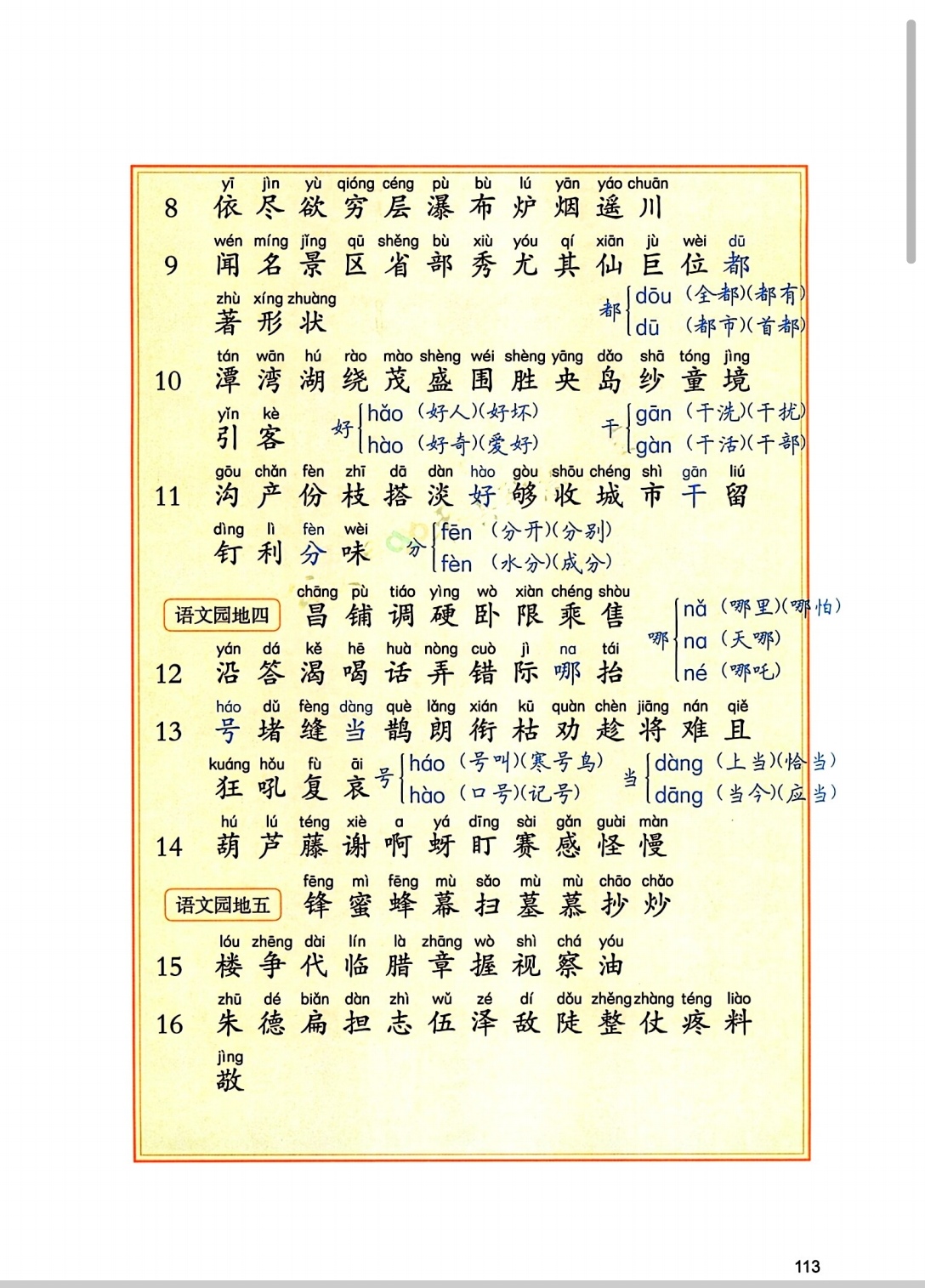 二年级上册语文写字表