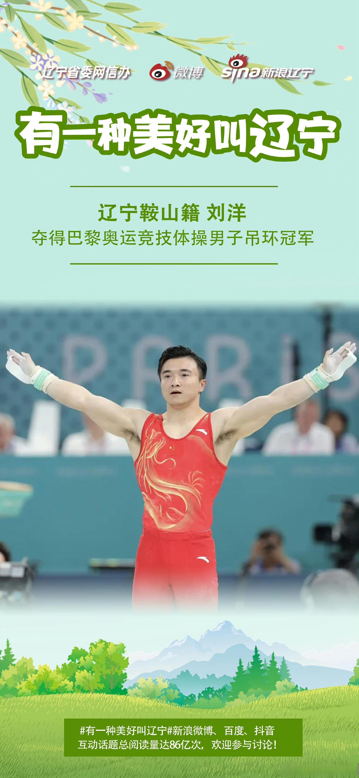 有一种美好叫辽宁##辽宁省最盛产奥运冠军# #振兴新突破辽宁杠杠滴