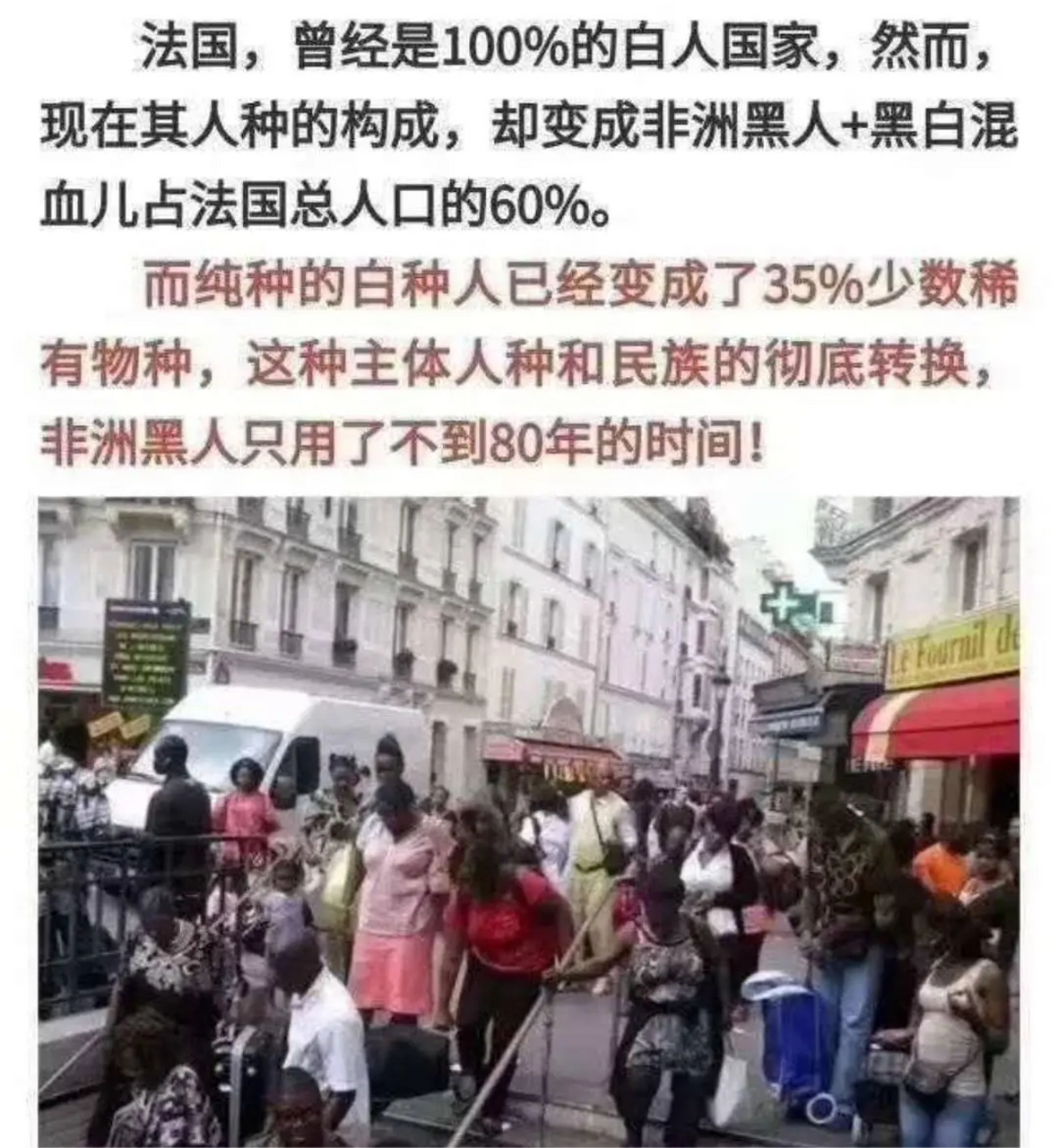 法国black人现在已经开始喊着让白人滚出法国了