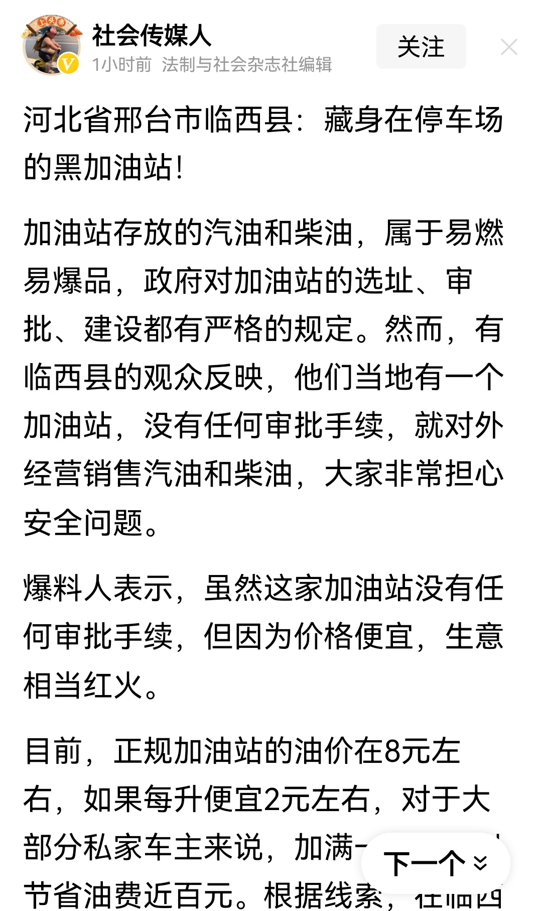 河北省邢台市临西县:藏身在停车场的黑加油站