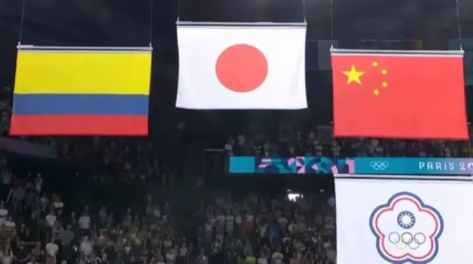 为巴黎奥运会对中国台湾的旗帜悬挂展示点赞