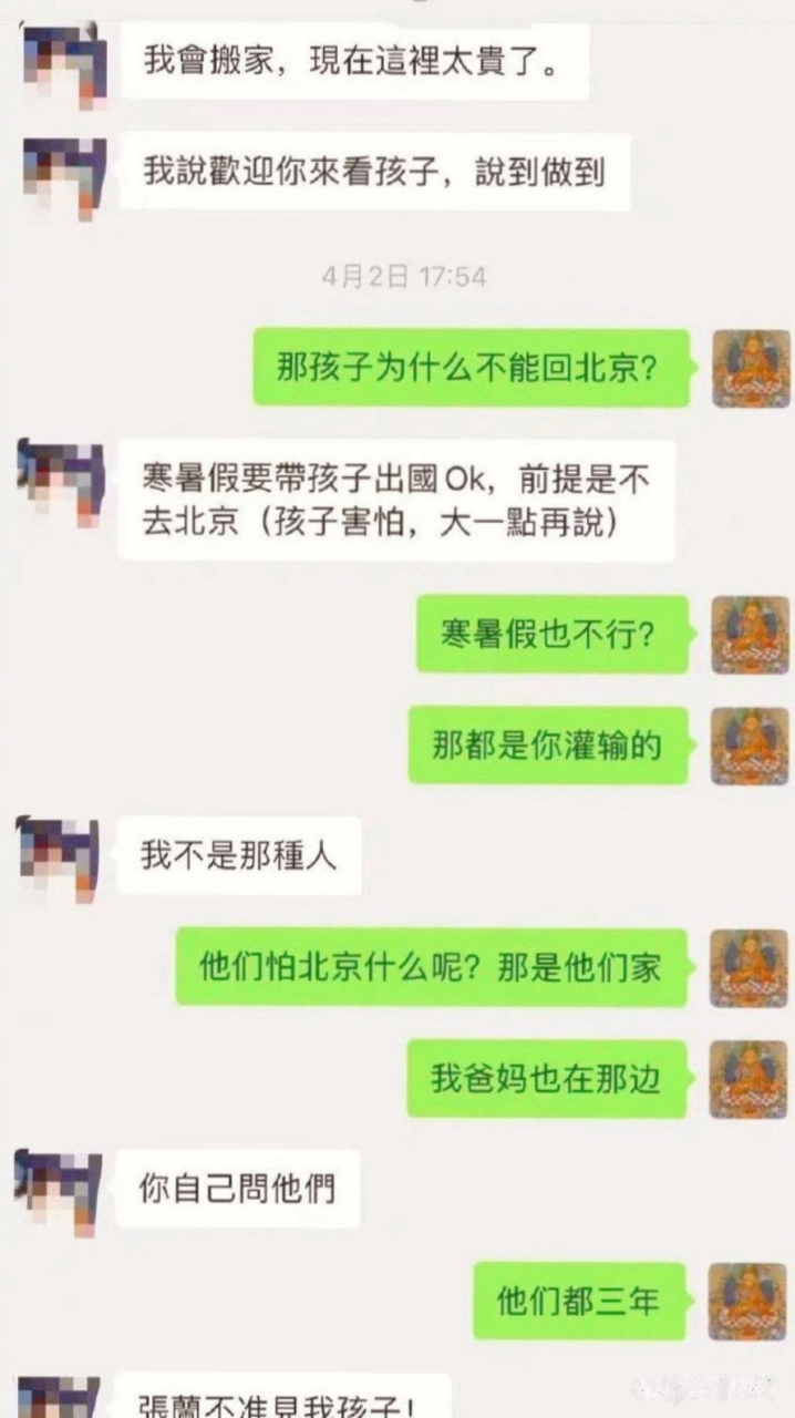 汪小菲和三的聊天记录图片