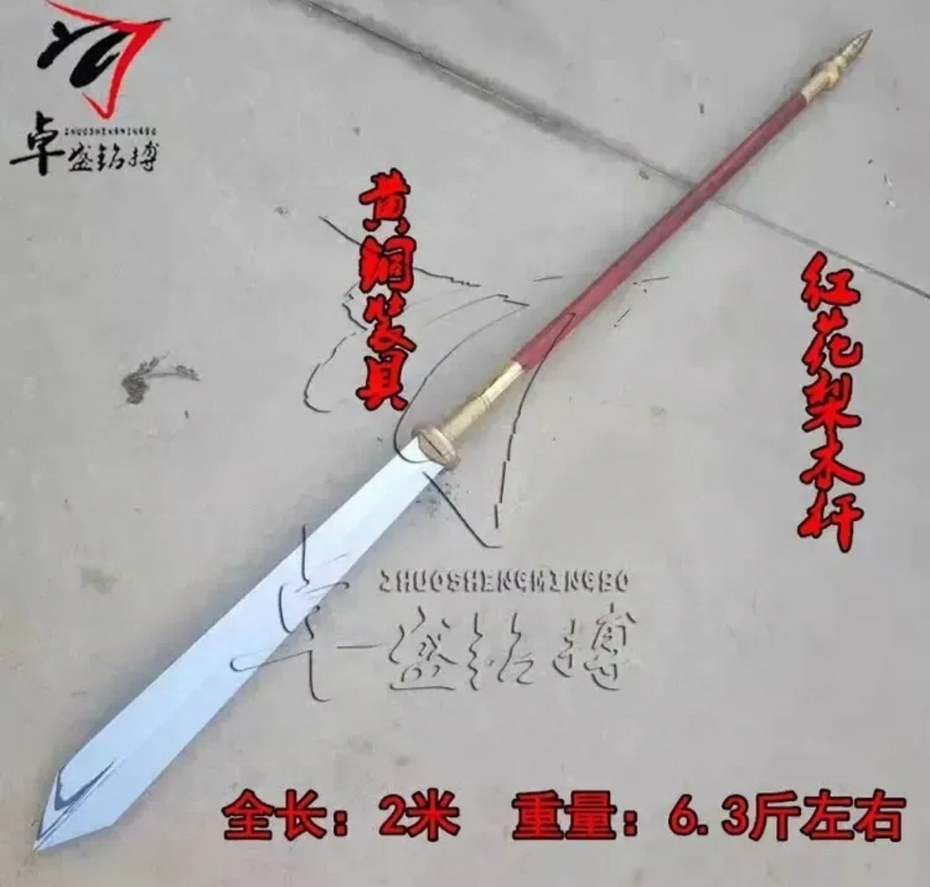 那说明陌刀属于臆造品了?