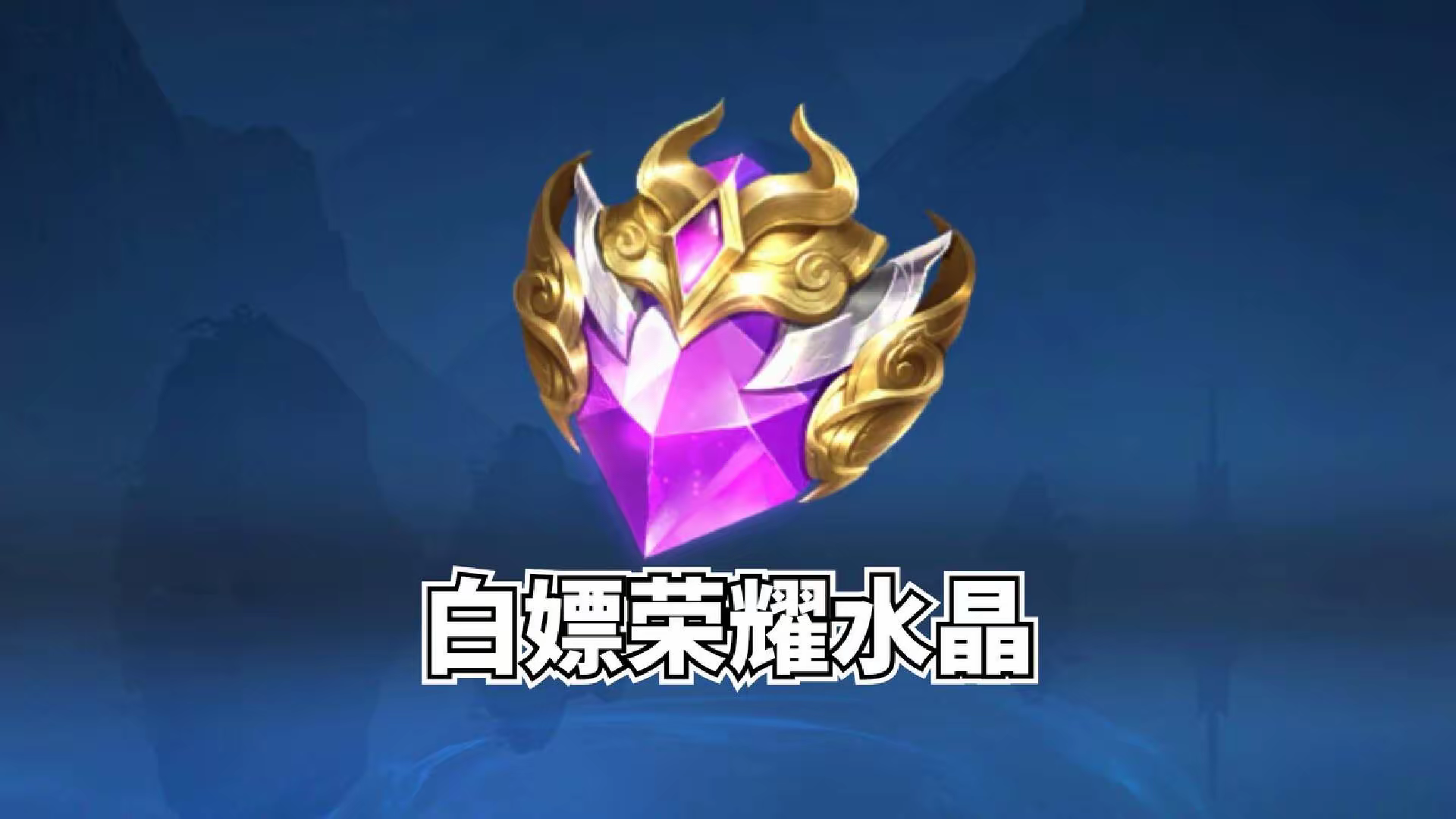 深度好文计划#荣耀典藏作为王者荣耀中品质最高的皮肤,其价格自然