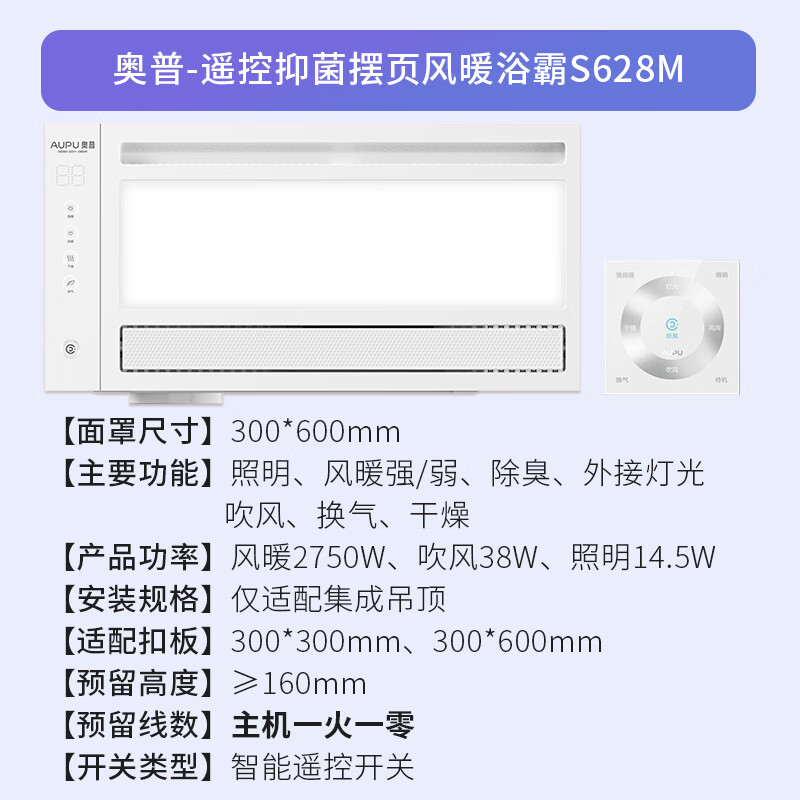 奥普浴霸s628m怎么样?风暖除臭强大