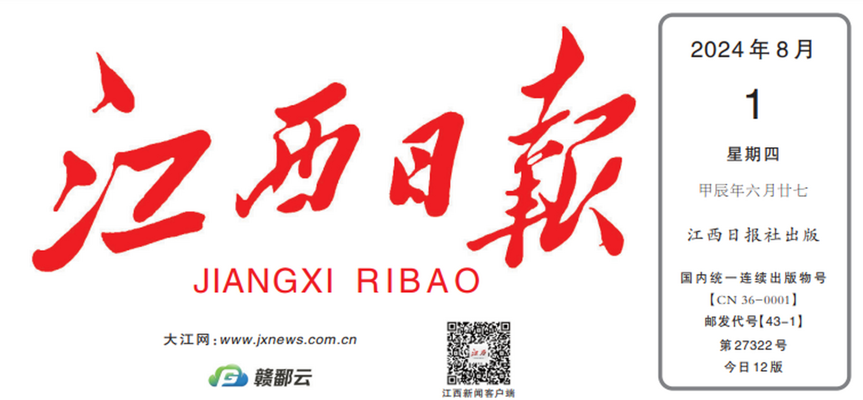 近日,《江西日报》报道南昌高新区:出片又出圈 盛夏"高新"入画来.