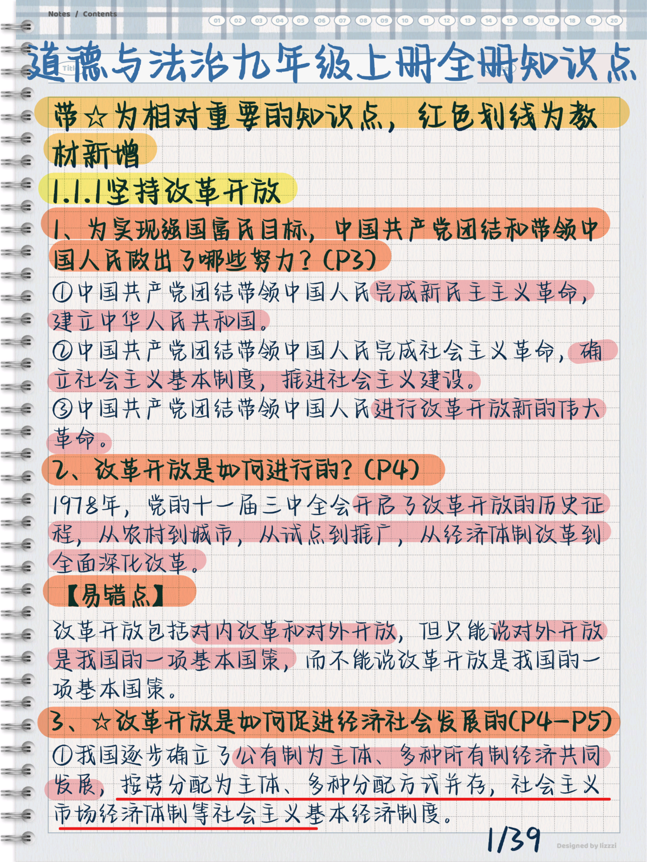 九上道法题纲
  第1张