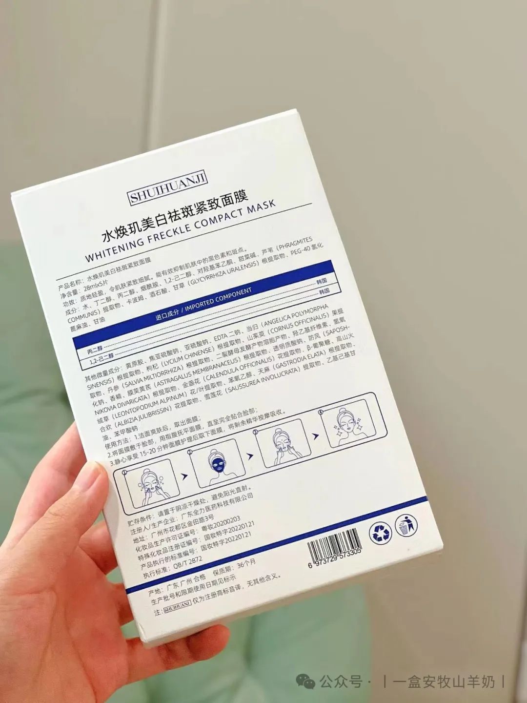 水焕肌美白面膜￥39/5盒