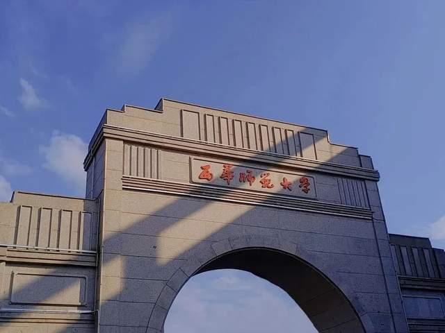 西华师范大学图片高清图片