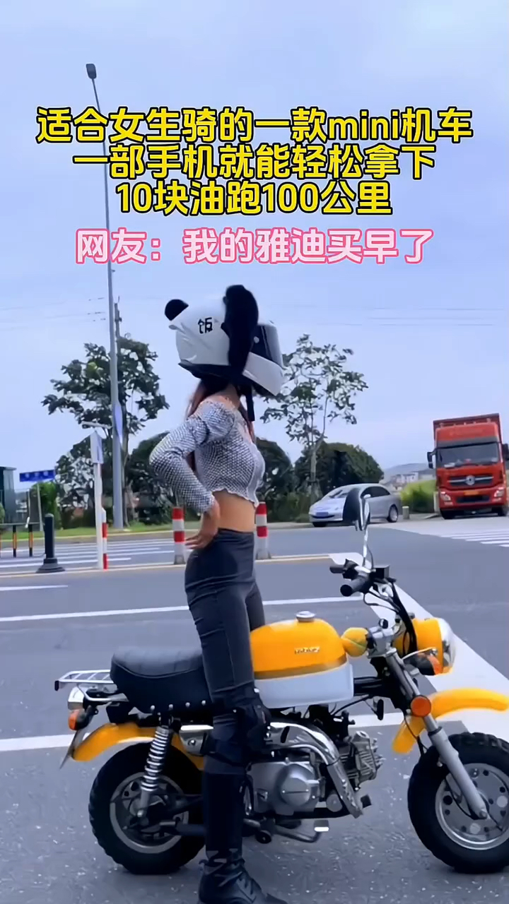 适合女生开一款迷你摩托车